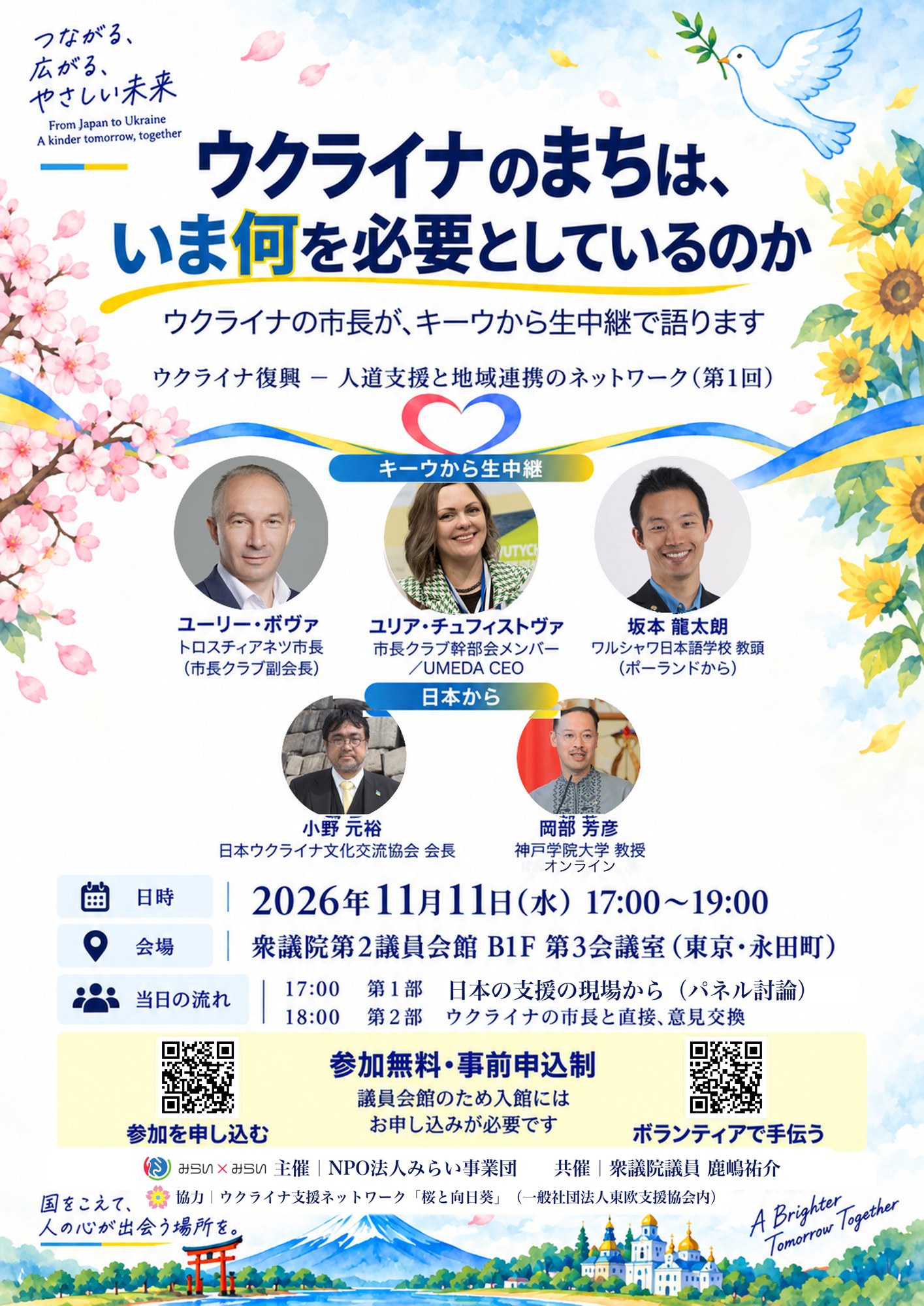 11月11日（水）「ウクライナ復興 ― 人道支援と地域連携のネットワーク（第1回）」を衆議院議員会館で開催します