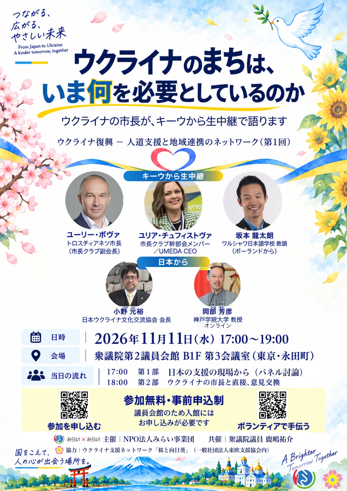 11月11日（水）「ウクライナ復興 ― 人道支援と地域連携のネットワーク（第1回）」を衆議院議員会館で開催します